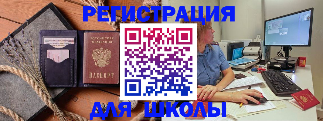 временная регистрация для всех в Большом Камне
