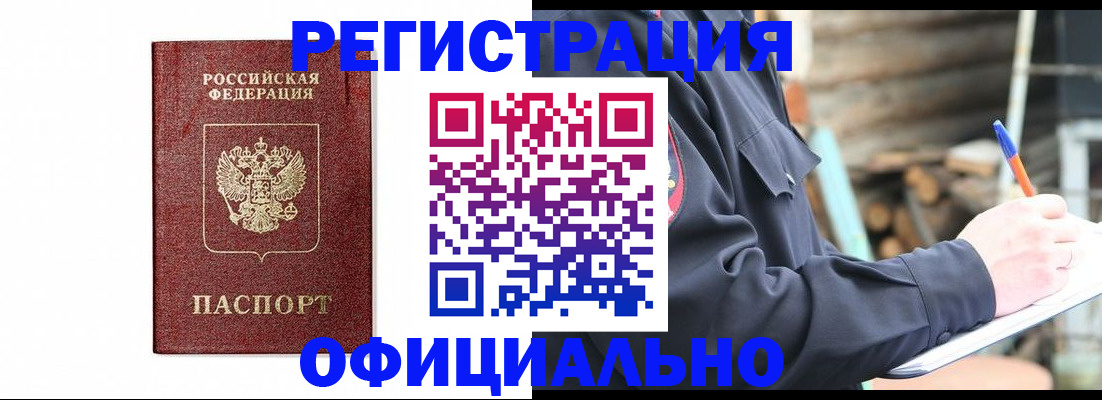 прописка для кредита в Большом Камне